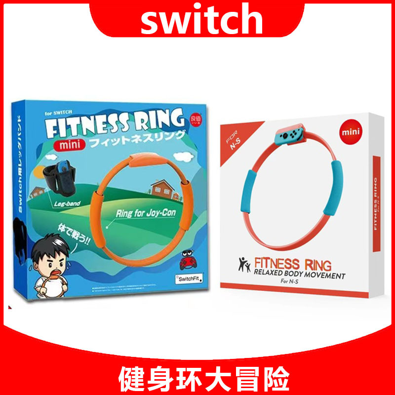 Nintendo interruptor anillo de la aptitud anillo de los niños domésticos aventura NS anillo leggings OLED Accesorios