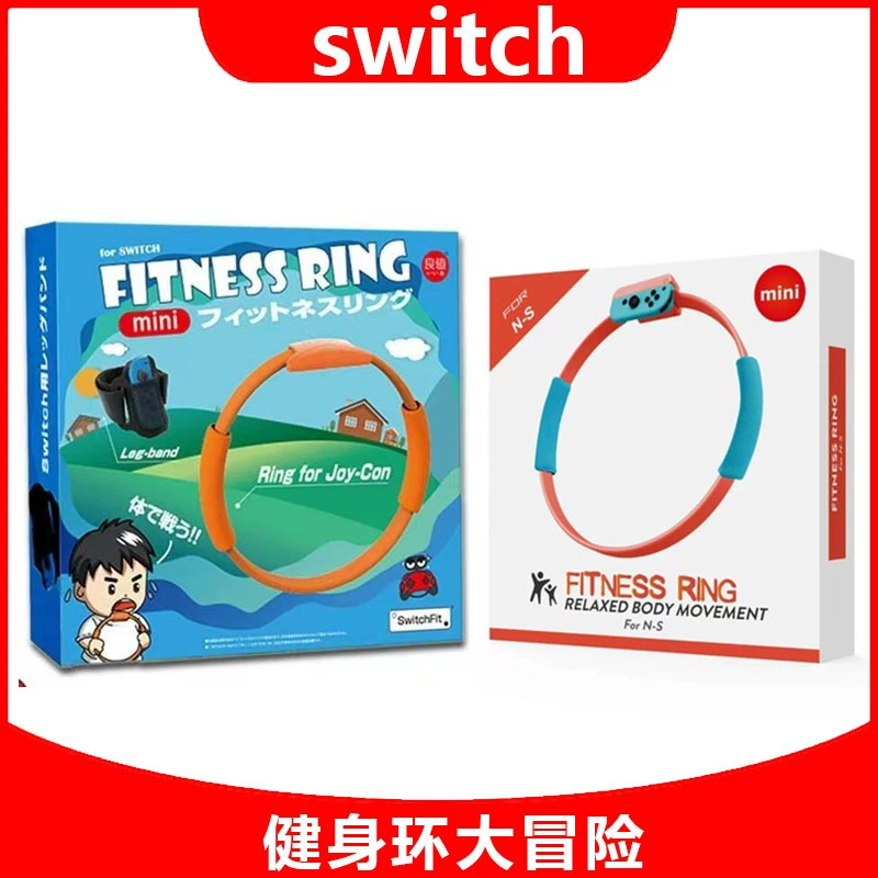 Плагин Nintendo SWITCH Fitness Ring Da Adventure Домашний детский круг Национальный банк NS кольцо для ноги завязка OLED аксессуары