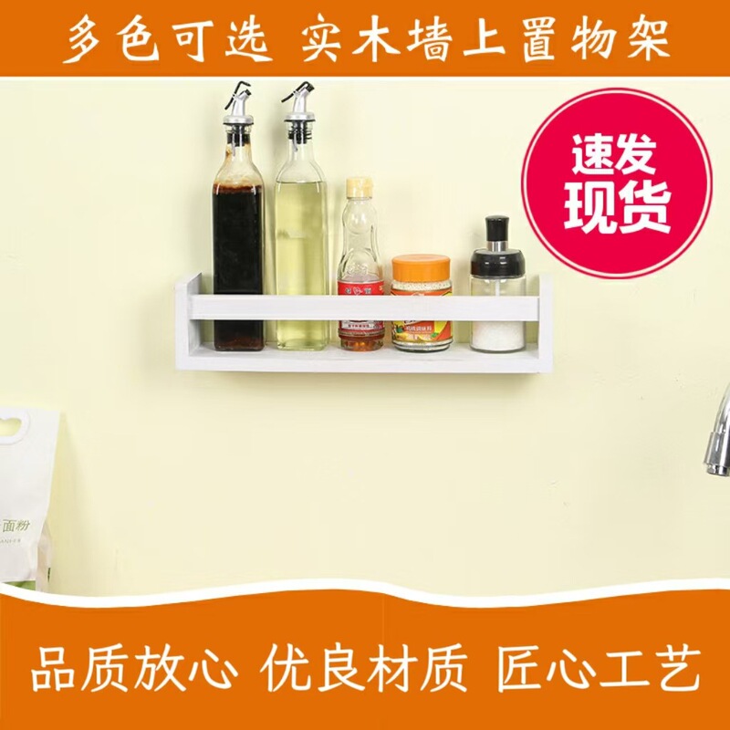 Wall-Mounted Kitchen Spice Rack Wooden Wall Shelf Simple Living Room Decoration Photo Frame Solid Wood Wall Storage Rack