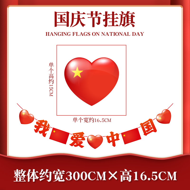 国庆节拉旗装饰彩旗活动场景布置吊旗吊饰节日氛围装扮串旗挂饰猫|undefined