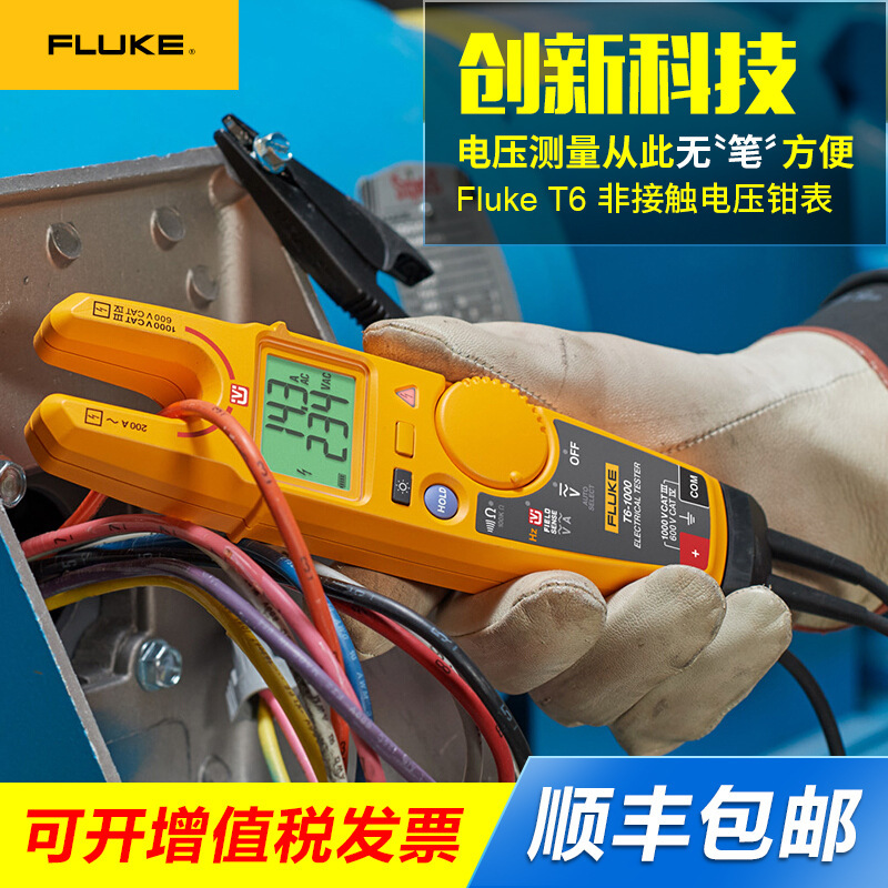 FLUKE福禄克T5-600/1000电压电流通断测试仪T6-600/1000PRO非接触