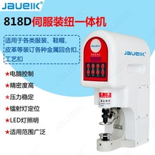 818打扣机纽扣机打孔电动大白扣钉扣机器四合扣安装气眼扣