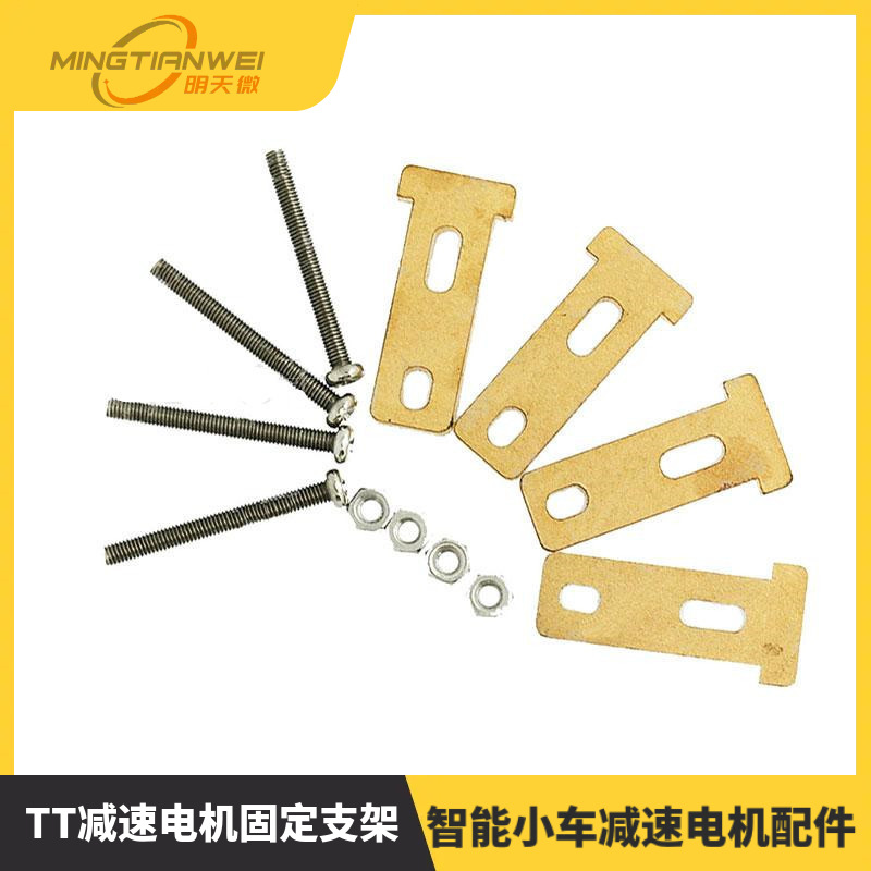 TT减速电机固定支架T型头配M3*30螺丝螺母智能小车底盘亚克力底板