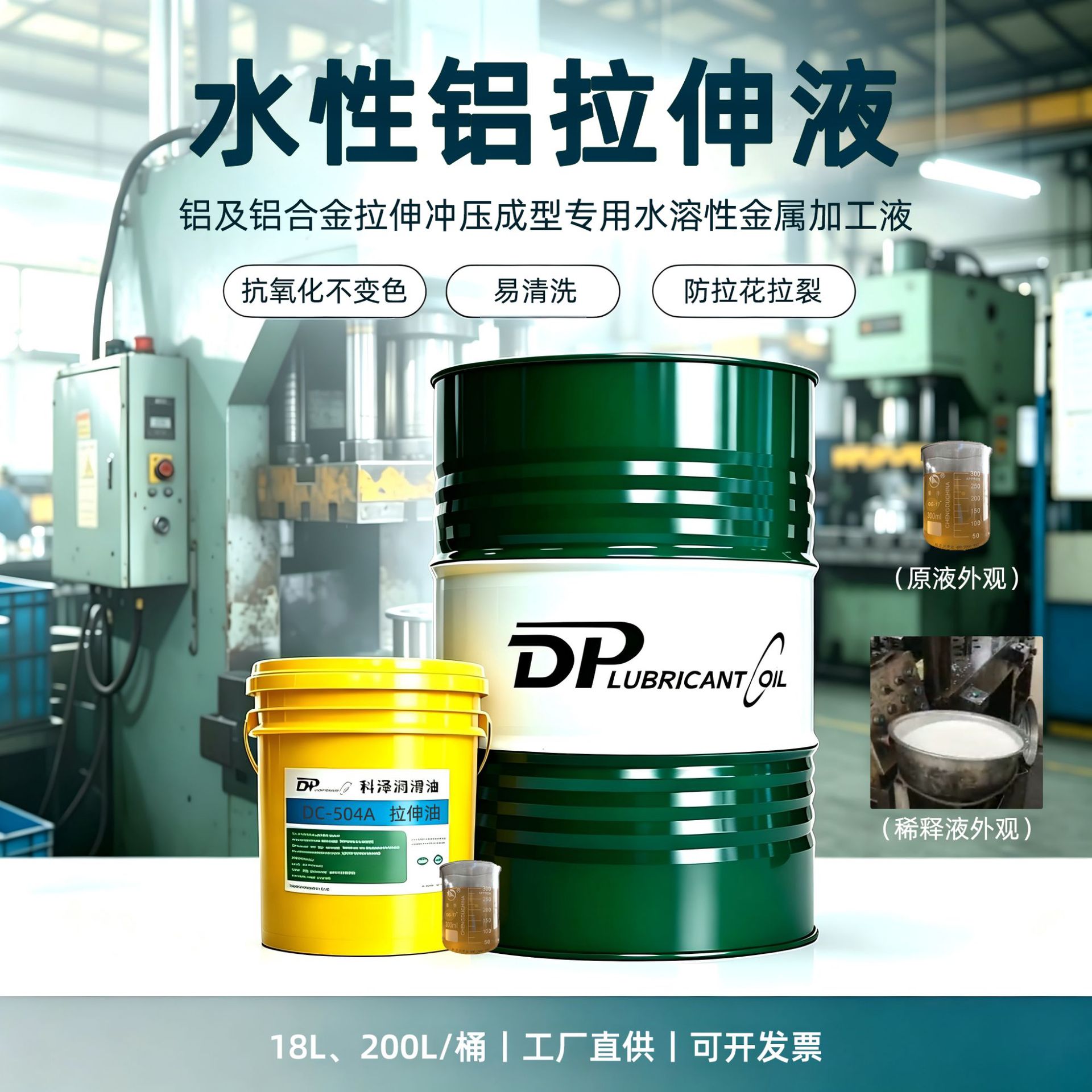 水性铝材拉伸液 经济实惠易清洗铝合金加工用水性冲压拉伸油