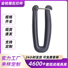 铁线勾箱包配件塑胶U形塑料铁线钩登山包挂钩箱包挎包弹力钩扣