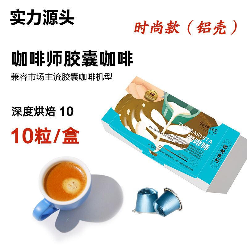Romaunt Capsule Coffee Hotel Commercial Wholesale Espresso Black Coffee Powder Compatible with Xiaomi and Other Capsule Machines Romaunt Capsule Coffee Hotel Commercial Wholesale Espresso Black Coffee Powder Compatible with Xiaomi and Other Capsule Machines
