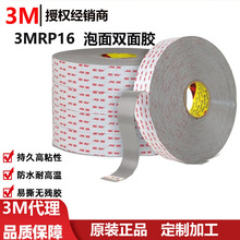 ǿ����ճ3mrp16  ��ɫ˫�潺��ˮ�͸��³־�����˺�޲н�3m˫�潺
