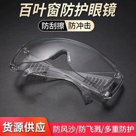 防冲击眼镜;防护眼罩;防尘眼镜