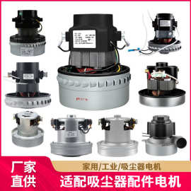 徽曦适用于洁霸超宝杰诺美的家用工业吸尘器电机马达壁挂式配件