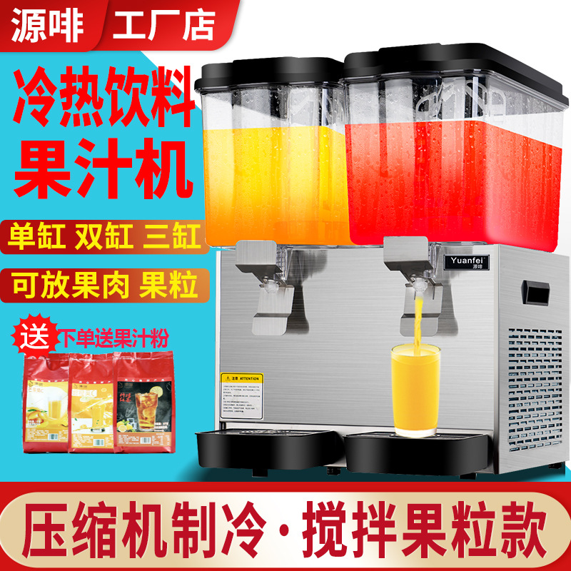源啡饮料机商用冷热奶茶机全自动自助热饮机果汁机豆浆速溶冷饮机