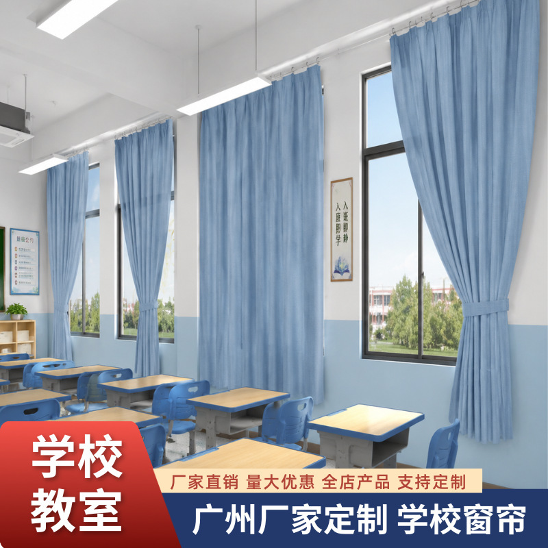 Customized Guangzhou Manufacturer School Curtains, Ready-Made Thickened Sunshade and Full Blackout Curtains for School Classrooms Customized Guangzhou Manufacturer School Curtains, Ready-Made Thickened Sunshade and Full Blackout Curtains for School Classrooms