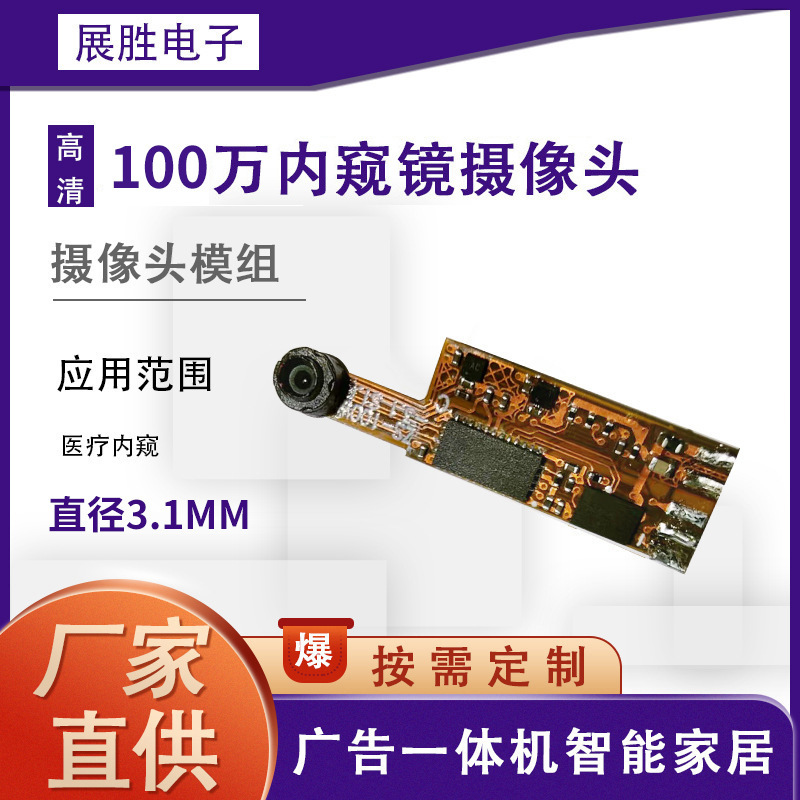 高精細内視鏡カメラモジュール医療用広角百万無駆動usbオートフォーカスカメラモジュール|undefined