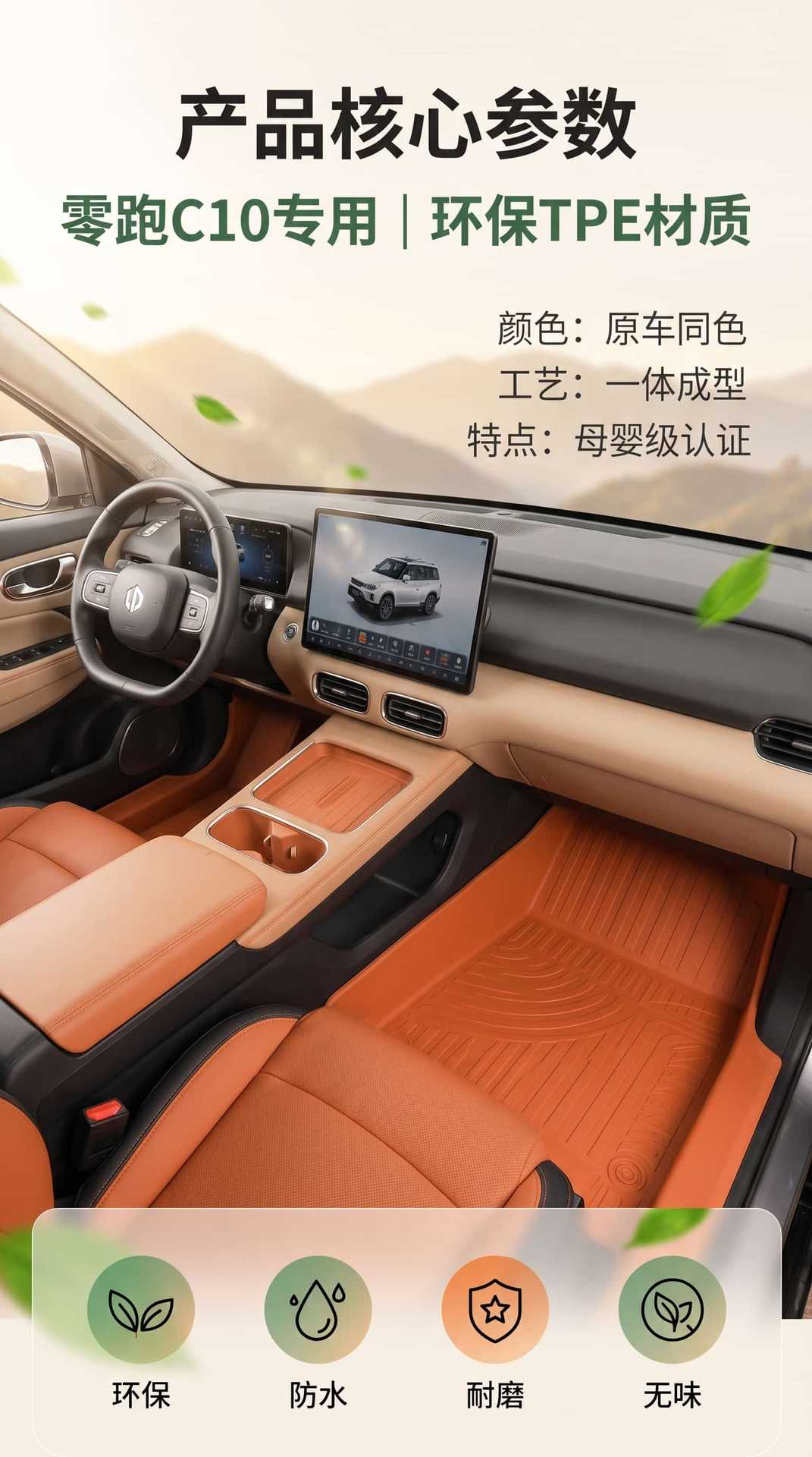 Tpe Floor Mats Specifically for the Leapmotor C10 Model, Waterproof and Dustproof Car Interior Accessories, Environmentally Friendly Tpe Floor Mats