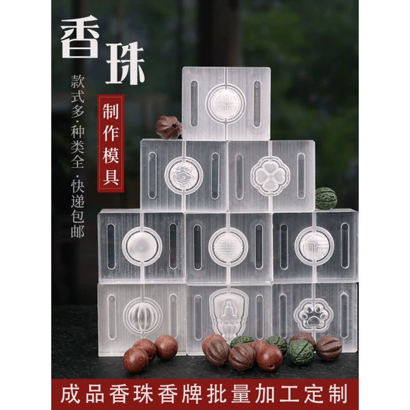 Форма для ароматических бусин, материалы для изготовления благовоний ручной работы, инструменты для измельчения благовоний для изготовления бусин, браслетов, лекарственных благовоний и форм для ароматических бусин.