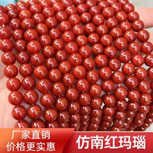 天然玛瑙仿南红玛瑙 圆珠散珠 新中式手串佛珠 diy饰品配件半成品