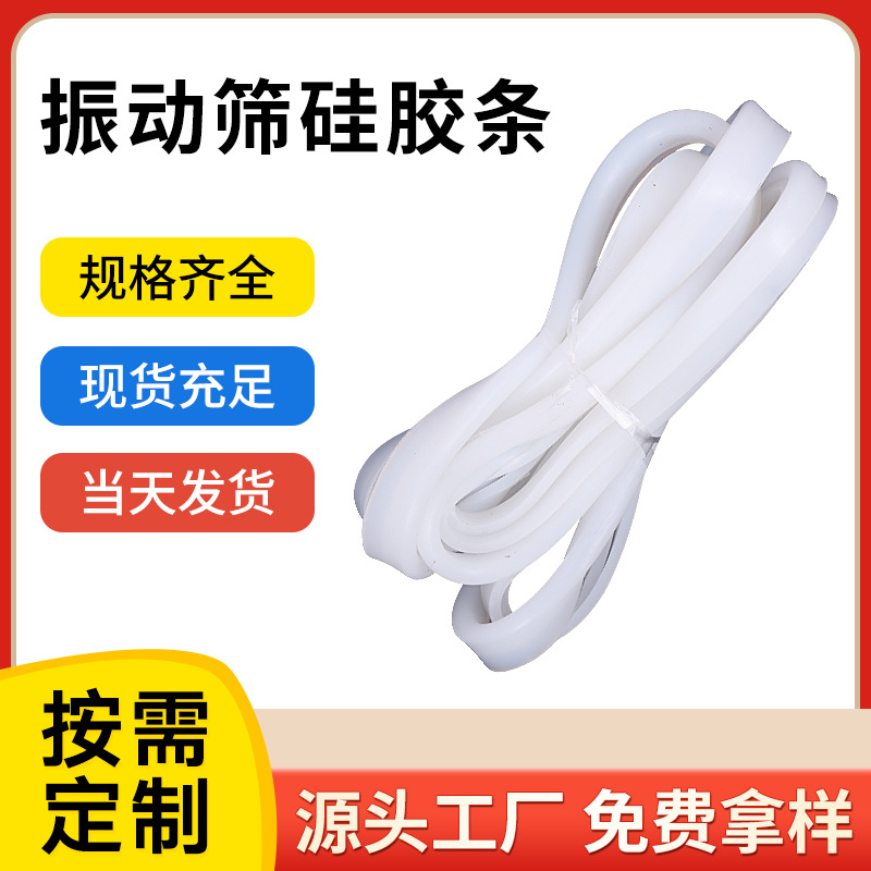 振动筛硅胶密封圈v型密封条配件耐高温密封件u型防水硅胶条橡胶条