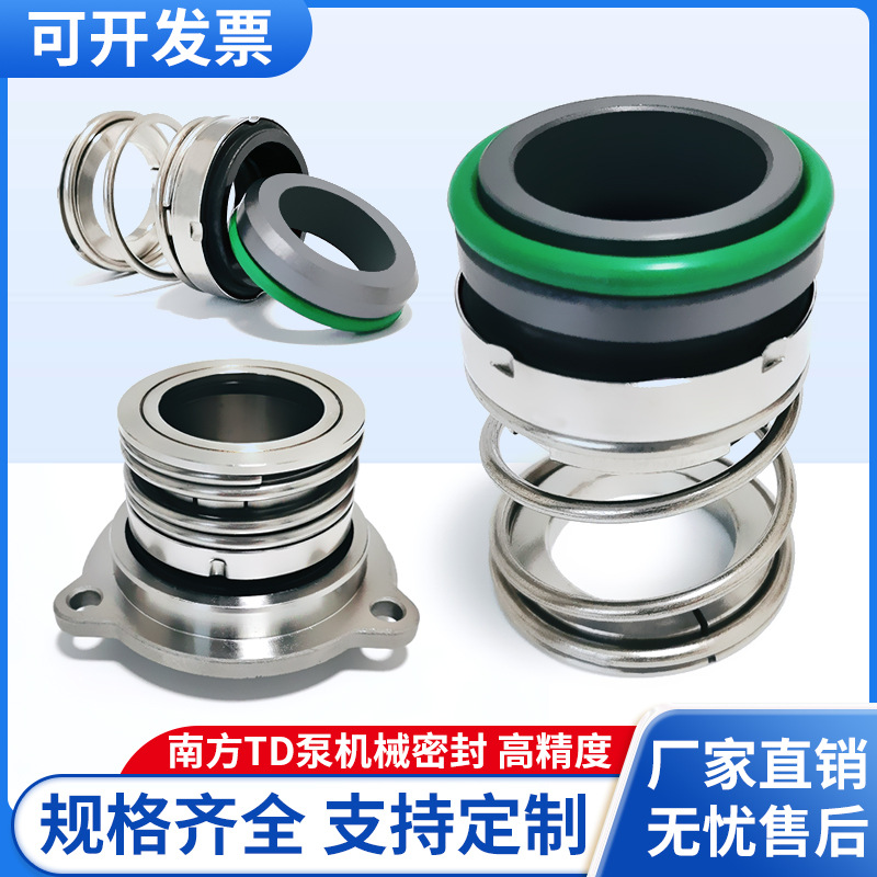 南方水泵机械密封TD/TD528/32/40/43/48/55