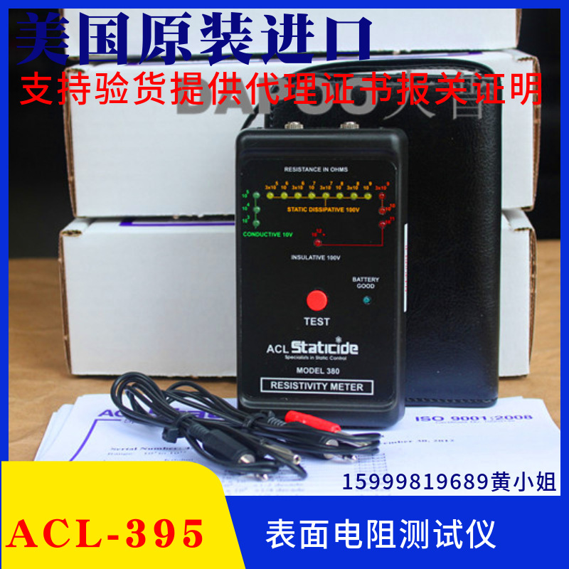 美国ACL中国授权代理ACL-395表面电阻测试仪静电电阻测试仪