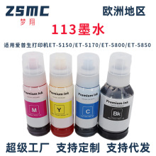 �m�Ð�����EPSON 113īˮ ET-5150 5170 5800 ET-5850��ӡ�Cīˮ