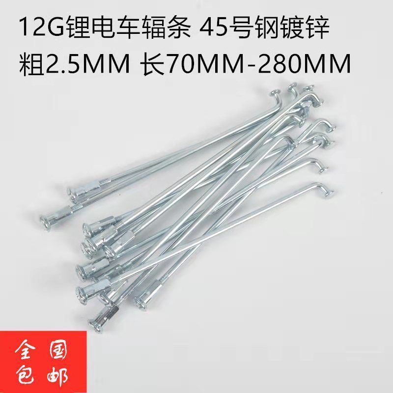 12 Lithium car Spoke 2.5MM a storage battery car Steel wire Bold children Bicycle steel wire Car Article Car Number