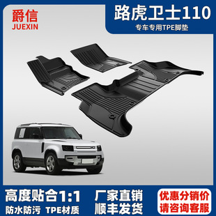 Suitable for Land Rover Defender mats 90 110 130 2020-2025 original fully enclosed tpe car mats