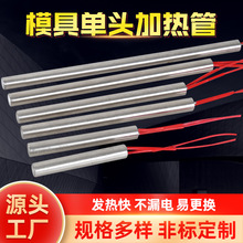 单头加热管220v发热管模具干烧型电热管加热棒单端电热棒380v