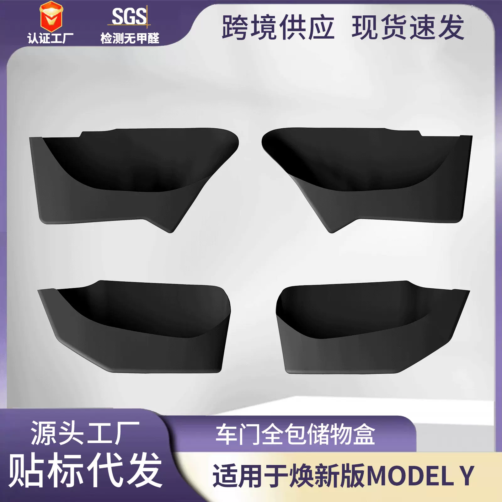 适用焕新版modelY特斯拉车门储物盒TPE全包车门槽特斯拉配件批发