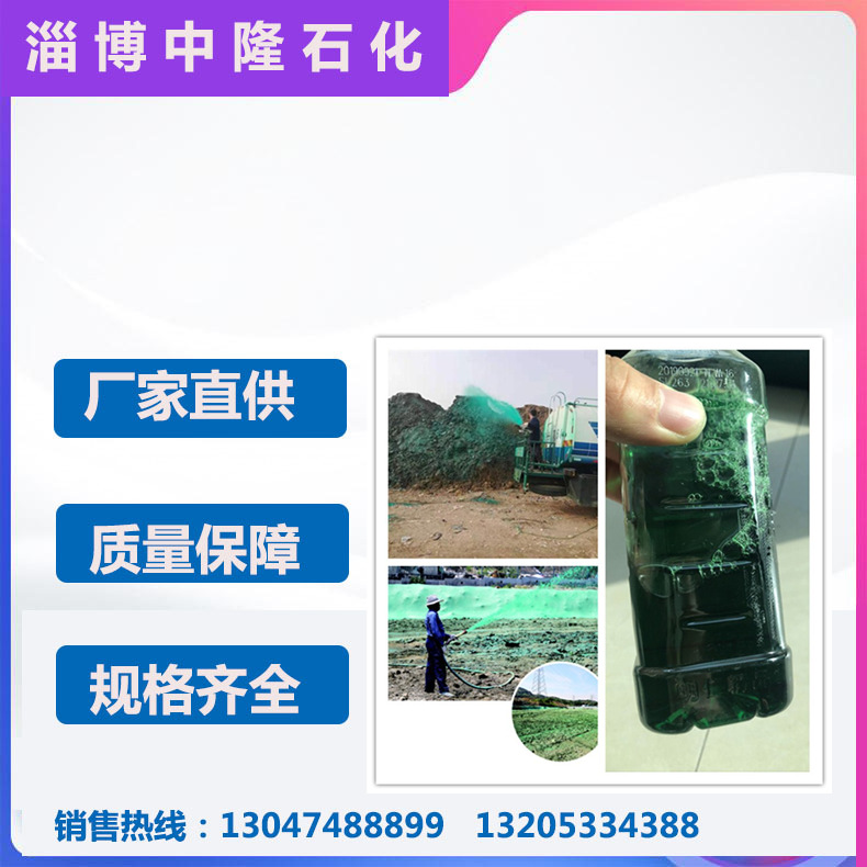 煤炭抑尘剂 道路封尘剂 运输用抑制剂 建筑工地道路扬尘防治剂