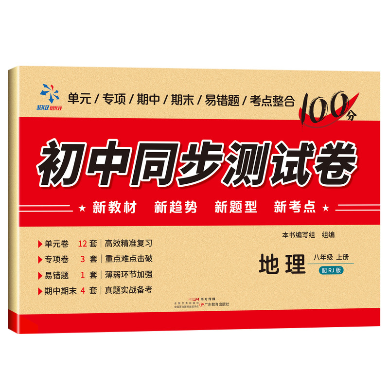 七年级上册试卷全套初中同步测试卷初中必刷题练习卷全套人教版初|undefined
