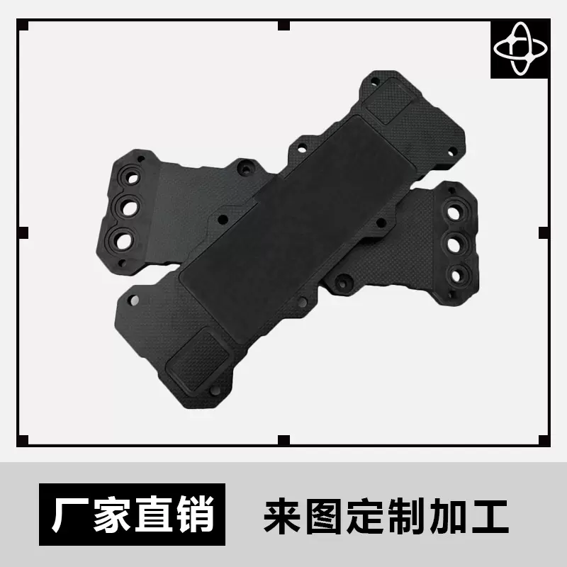 CNC碳纤维板加工雕刻diy复合材料板碳纤维无人机制品碳板加工