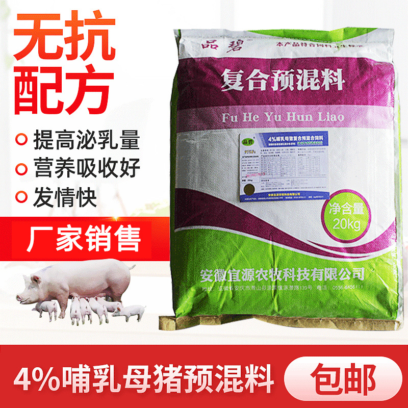 饲料预混料无抗4%哺乳母猪复合预混料代号975F4预混料批发