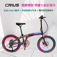 CRIUS Velocity Dolphin Nine Speed Гальванический красочный складной велосипед R300 Складной велосипед