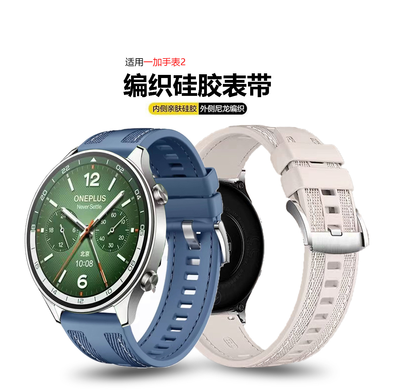 For One Plus Watch 2 Composite Braided Silicone Strap oneplus Watch1 2 Silicone Composite Braided Watch