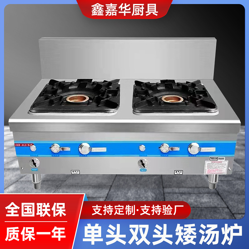 商用不锈钢低汤炉 单头双头矮汤炉 燃气灶煲汤炉 厨房设备矮仔炉