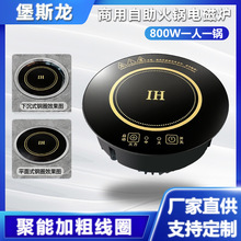 小型迷你旋转火锅电磁炉圆形商用嵌入式800W单人一人一锅专用