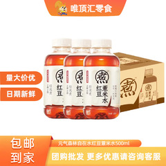 元气森林自在水红豆薏米水500ml*15瓶整箱装无糖饮料元气自在水批