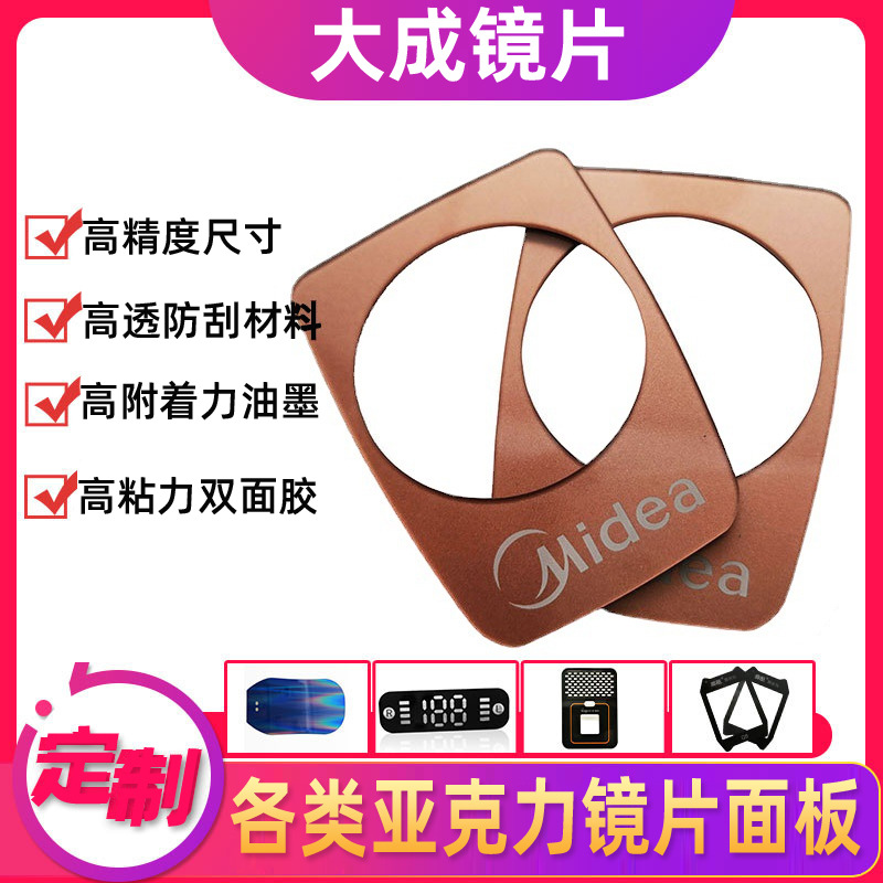 厂家做亚克力装饰面板PC装饰面板pvc装饰片家用电器镜片产高透