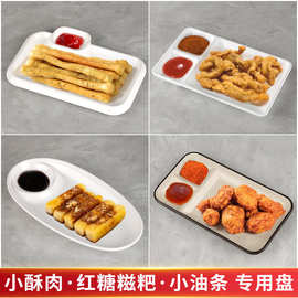 小酥肉盘子火锅店商用红糖糍粑专用盘榴莲千层茴香小油条蘸料餐具