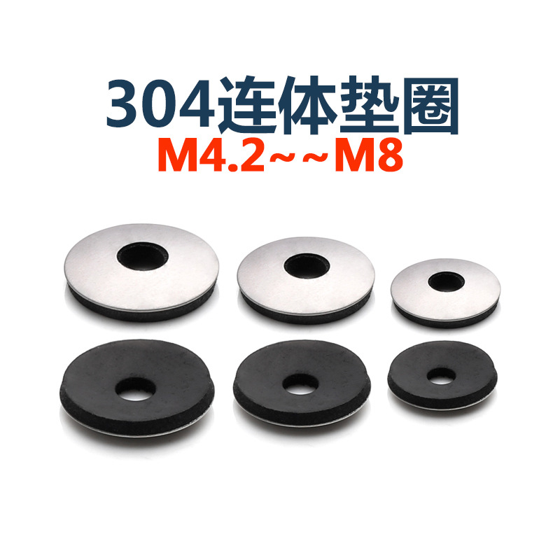 M4.2-m81012厘304不锈钢EPDM防水垫燕尾螺丝橡胶复合连体垫圈防滑|ms