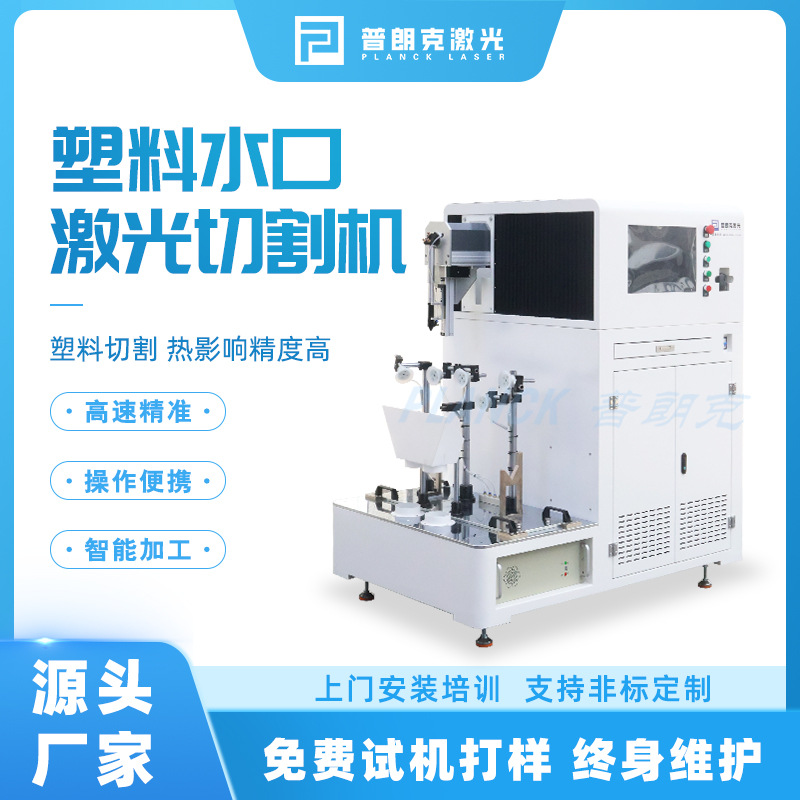 塑料水口激光切割机非金属二氧化碳激光切割