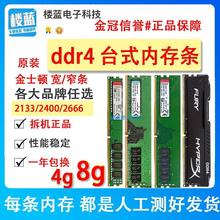 CDDR4 ̨ʽCȴl4G 8G 2133 2400 2666Ĵȫ16gpͨ