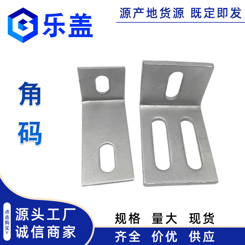 镀锌角码幕墙干挂件直角两孔瓷砖大理石干L型镀锌镀锌连接件