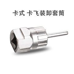 Mountain bike bicycle repair tool screw type cassette flywheel removal kit repair cycling accessories wholesale