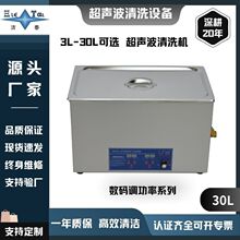 【30L】厂家直销功率可调清洗机多频率支持3-30L全系列规格超声波