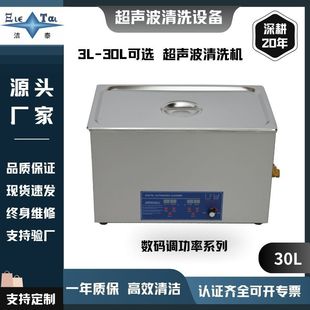 30L Factory Direct Sales, Power-Adjustable Cleaning Machine, Multiple Frequency Optional, Supports 3L-30L, Full Range of Specifications