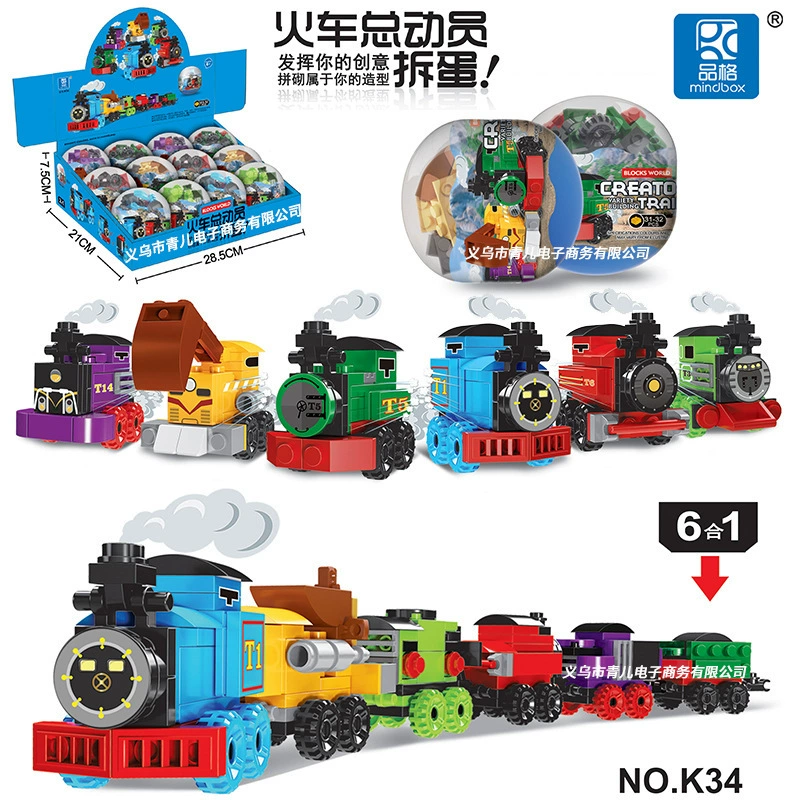 品格 Train, brainteaser, constructor, toy for boys, capsule toy, small particles, Birthday gift