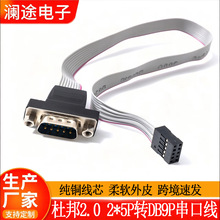 杜邦2.0双排10P/DB9P公串口线多层屏蔽稳定传输源头工厂支持定 制