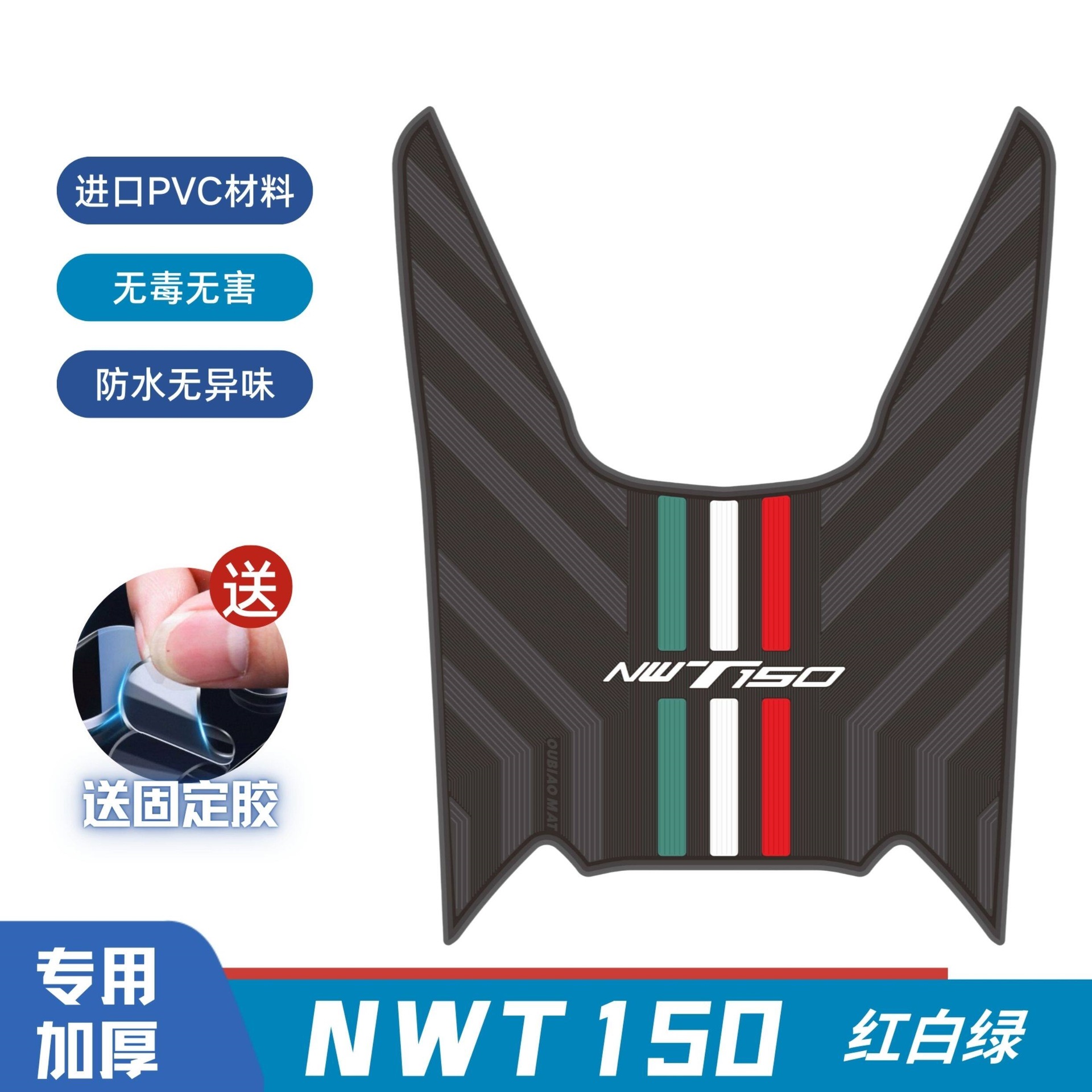 Suitable for Wuyang Honda NWT5 foot pads, motorcycle modification accessories, non-slip foot mats, NWT5 foot pads