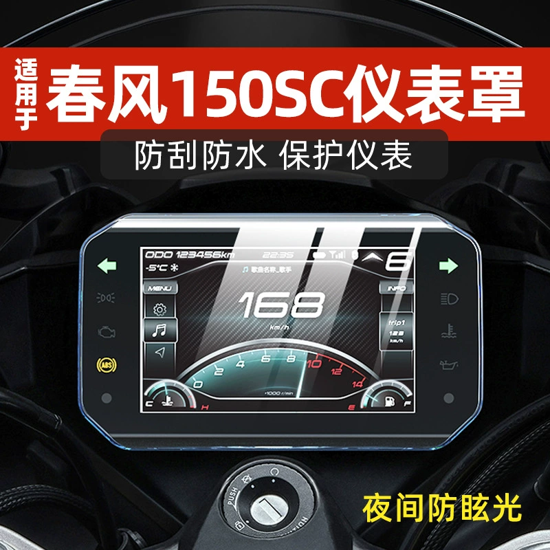 Подходит для Dongfeng 150sc, крышка прибора, экран мотоцикла, закаленная пленка, декоративная водонепроницаемая защитная оболочка, аксессуары для модификации