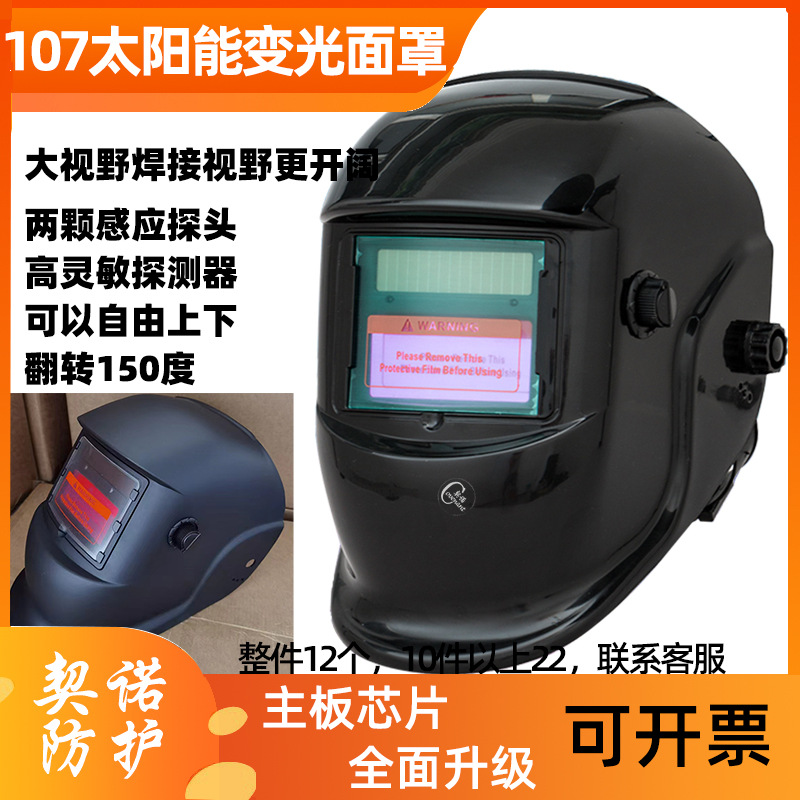 太阳能全自动变光面罩电焊焊接帽子头戴式变色氩弧焊烧焊焊工焊帽